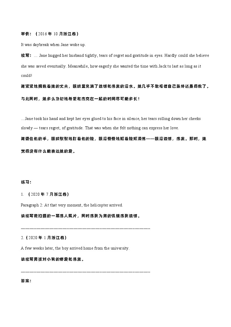 专题15 读后续写：心理深挖大法（解析版）第3页