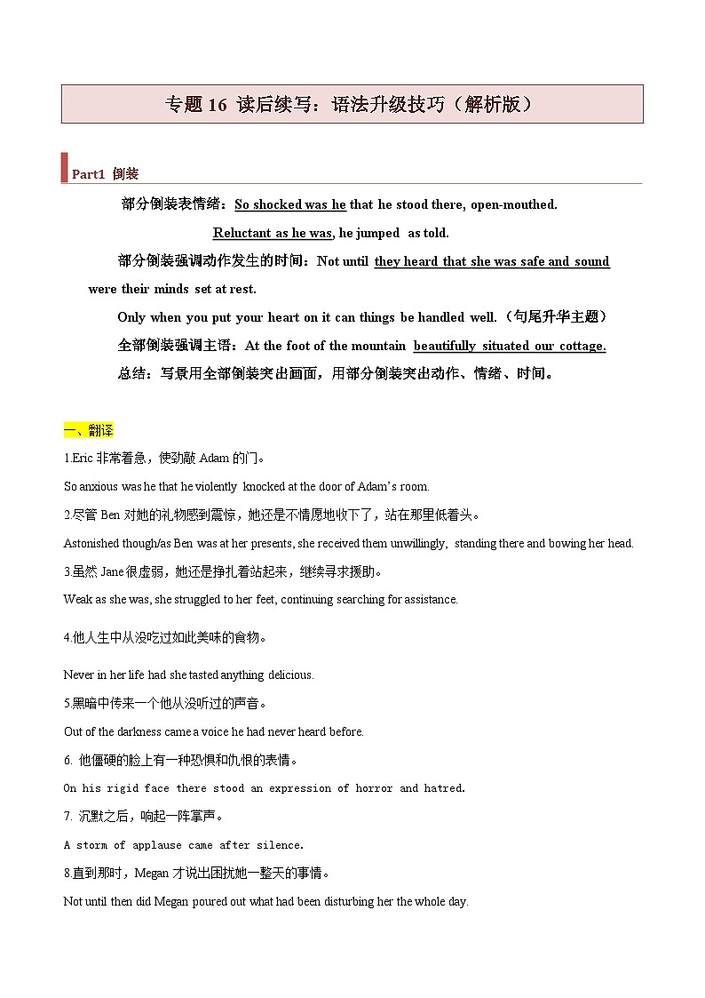 专题16 读后续写：语法升级技巧（解析版）第1页