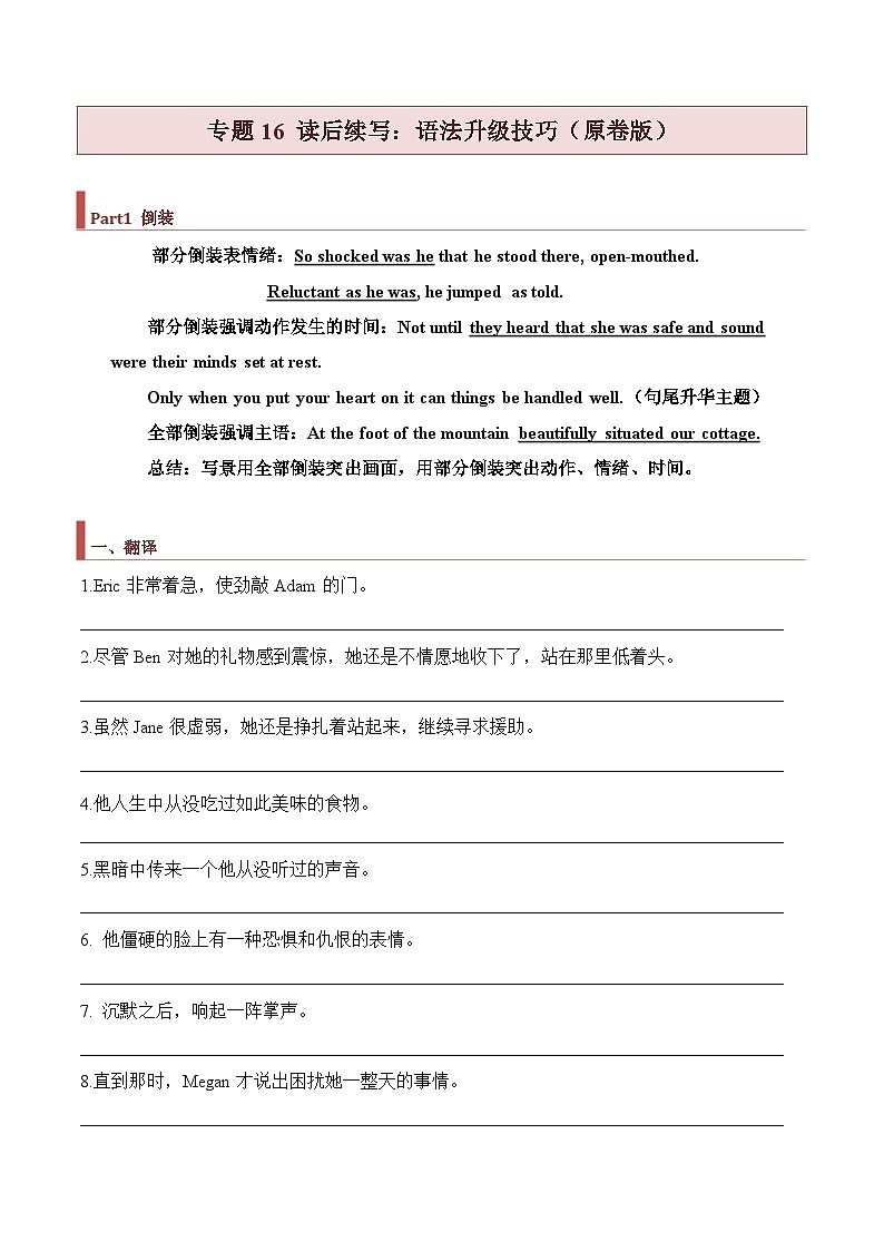 专题16 读后续写：语法升级技巧（原卷版）第1页
