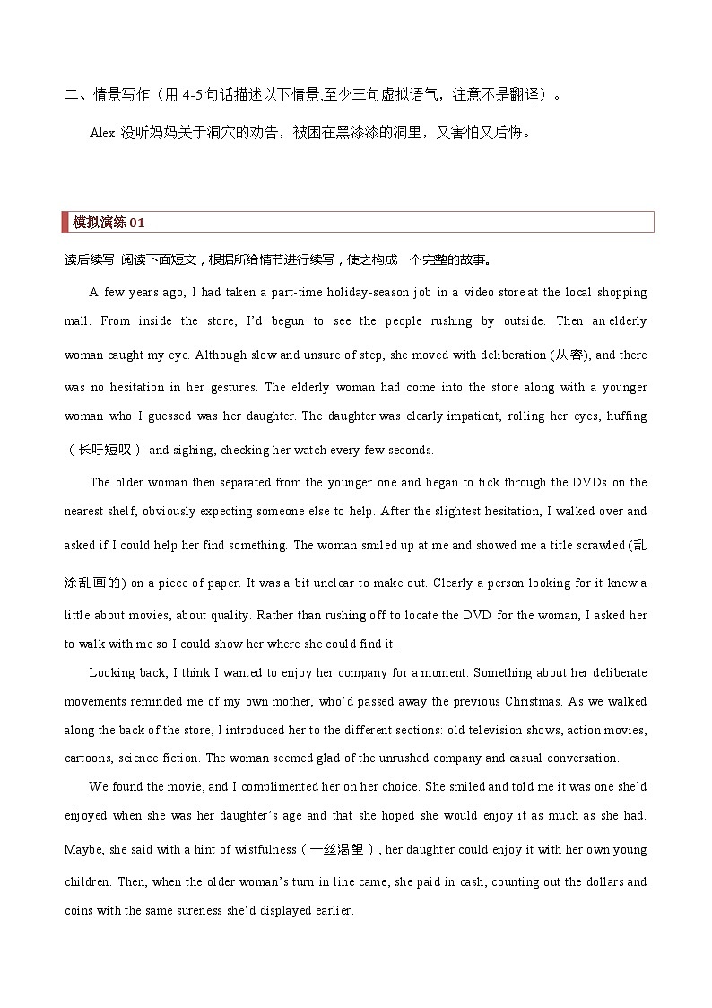 专题16 读后续写：语法升级技巧（原卷版）第3页