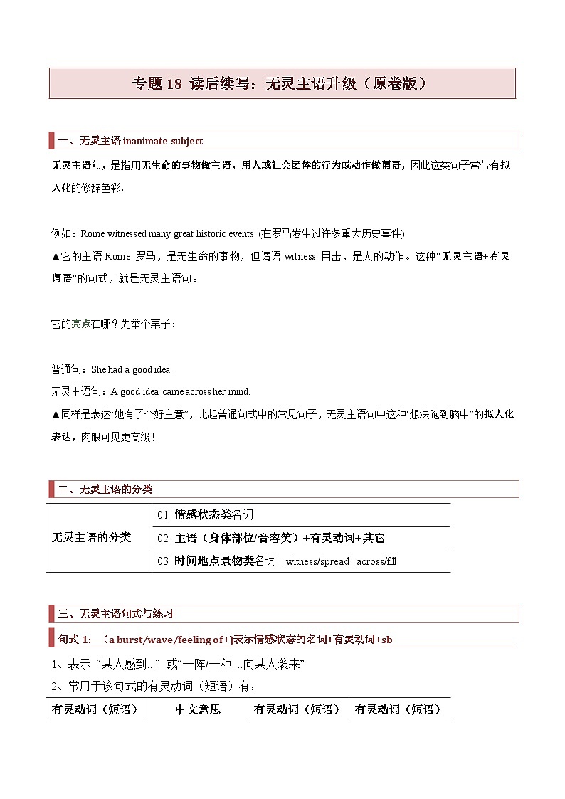 2024年高考英语读后续写核心素养与实战演练 专题18 读后续写：无灵主语升级 （原卷版+解析版）01