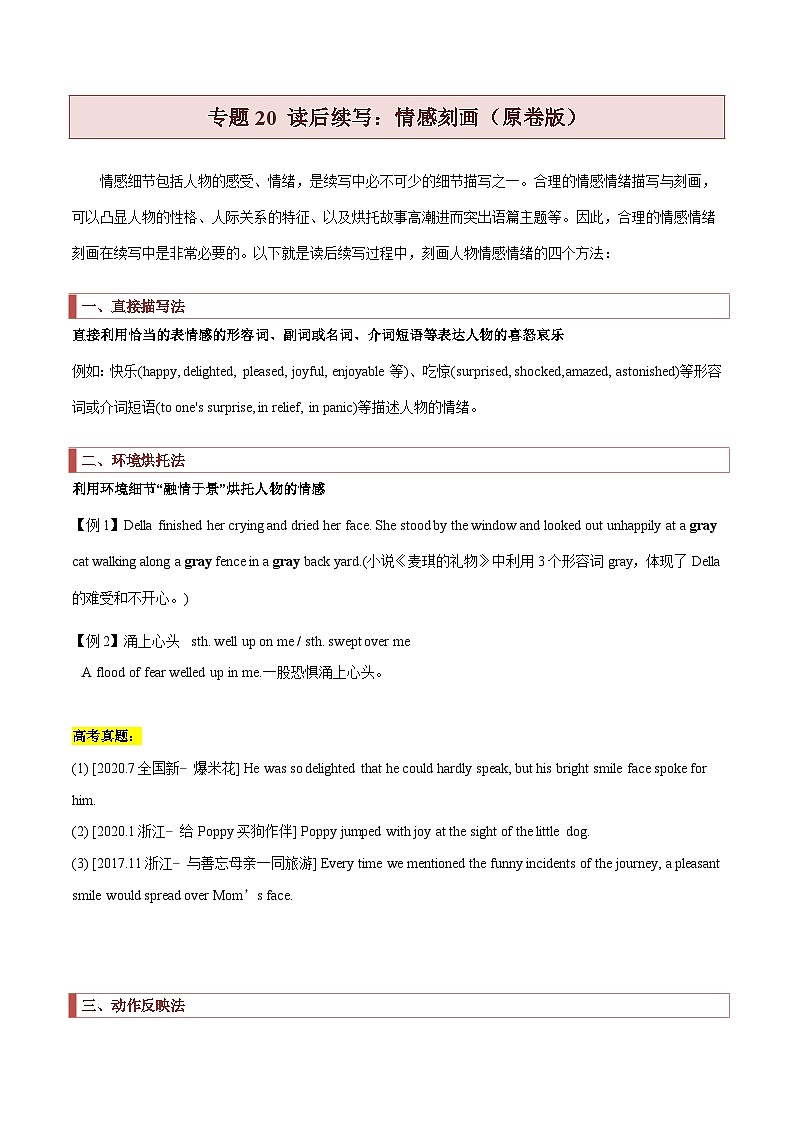 专题20 读后续写：情感刻画（原卷版）第1页