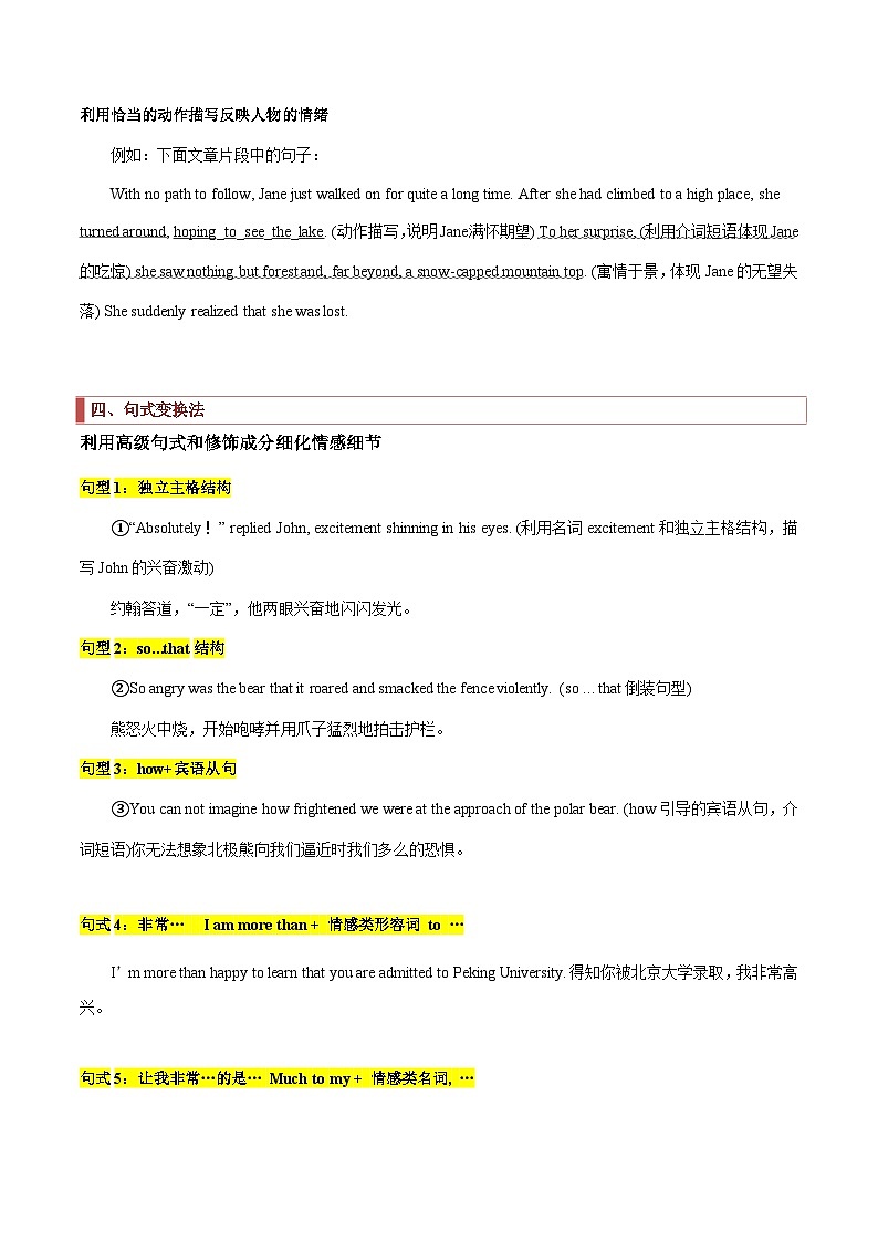 专题20 读后续写：情感刻画（原卷版）第2页
