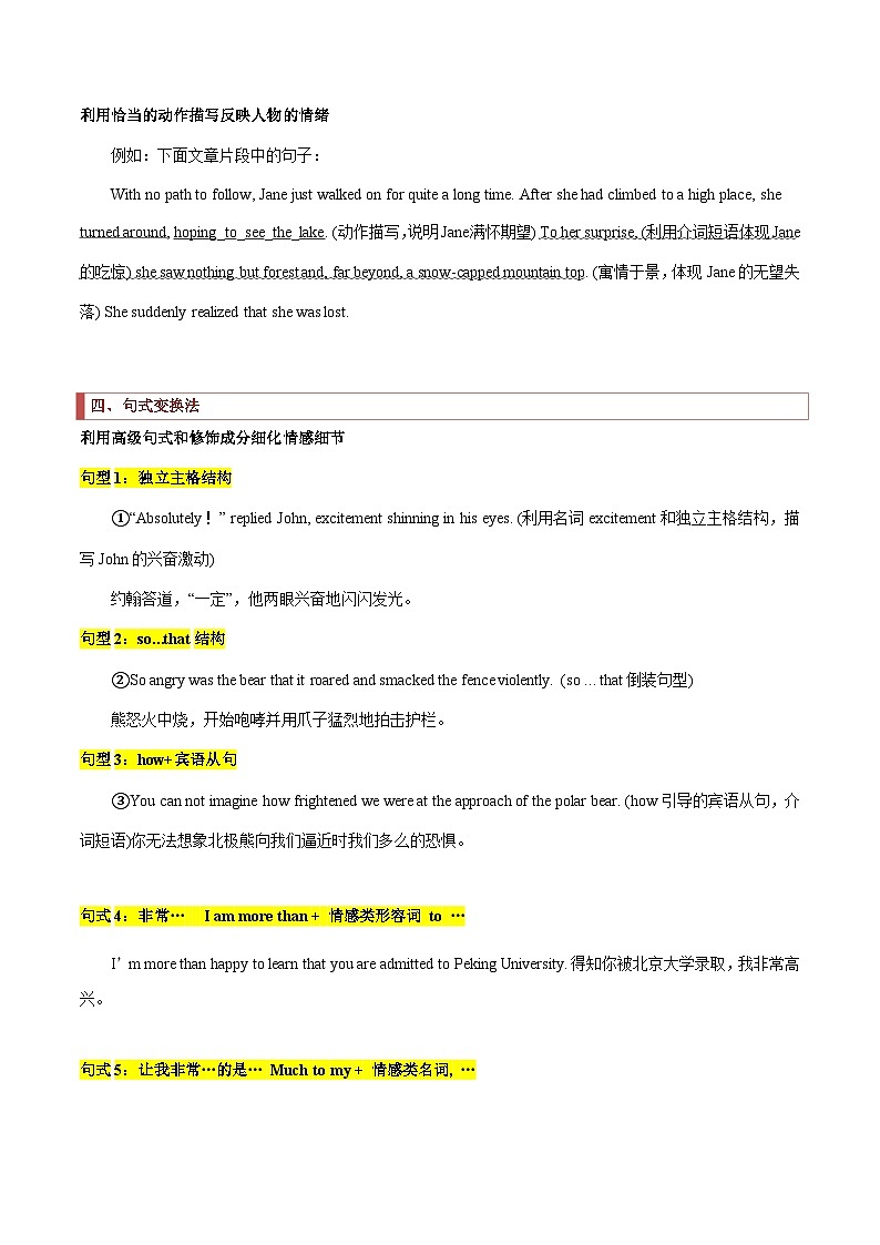 专题20 读后续写：情感刻画（解析版）第2页