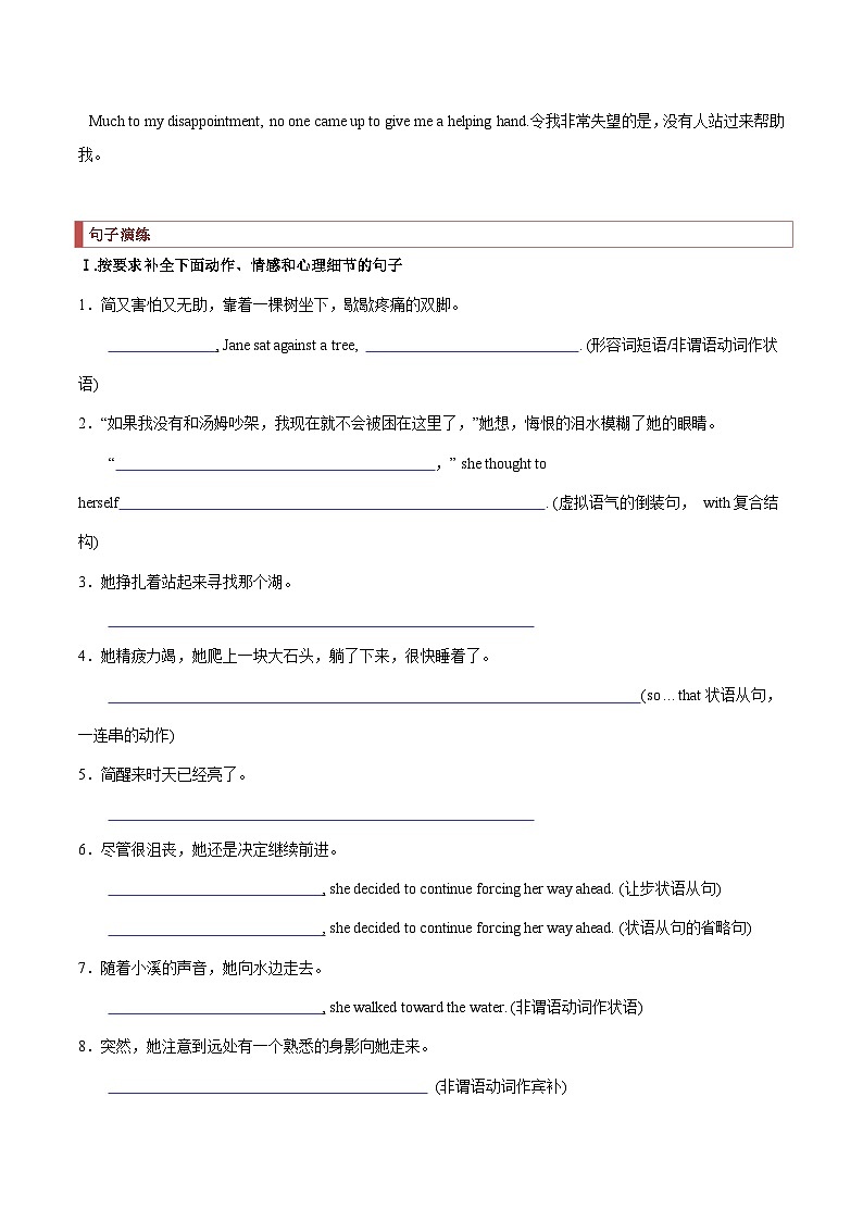 专题20 读后续写：情感刻画（解析版）第3页