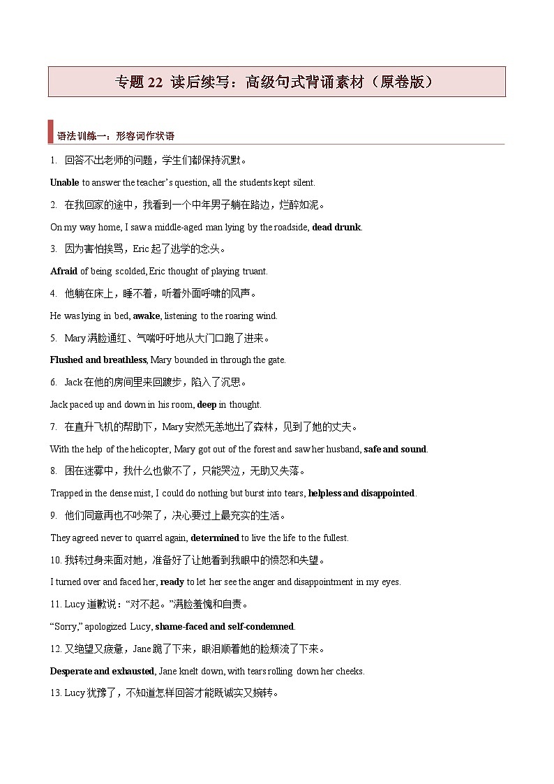 专题22 读后续写：高级句式背诵素材（原卷版）第1页