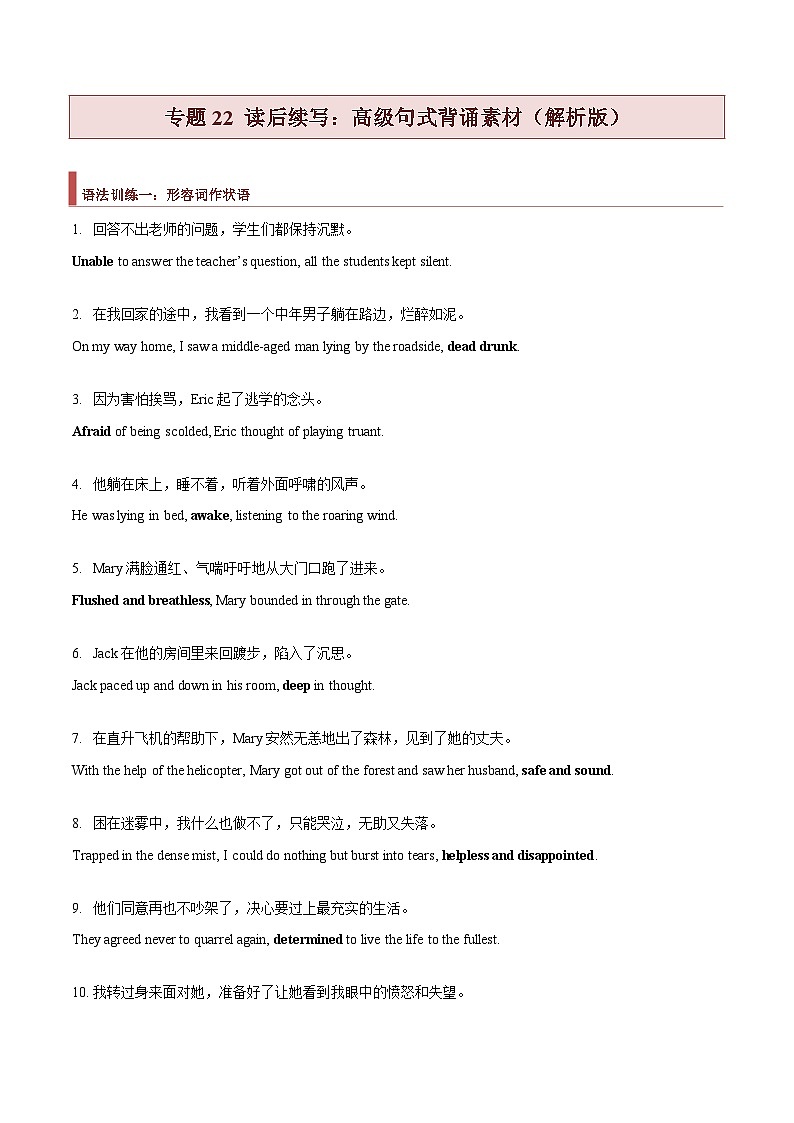 专题22 读后续写：高级句式背诵素材（解析版）第1页