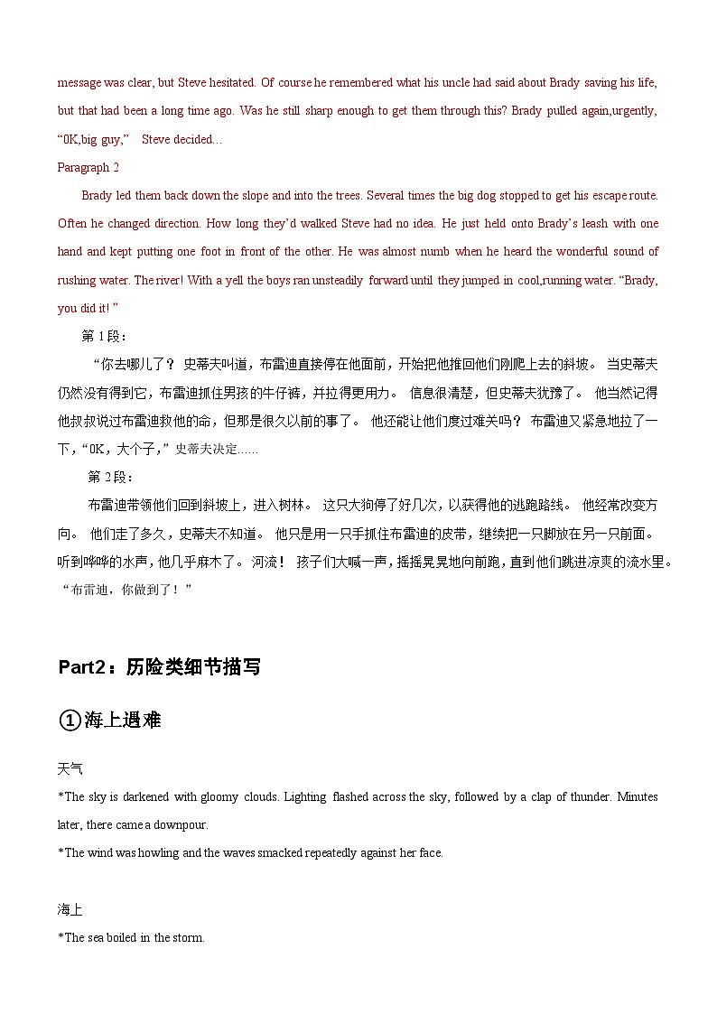 07 读后续写：历险型（故事构造“三大套路”）第3页