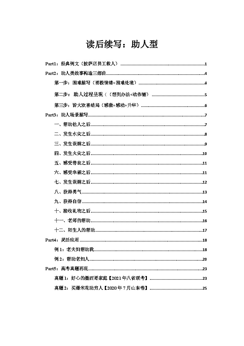 06 读后续写：助人型（故事构造“三部曲”）第1页