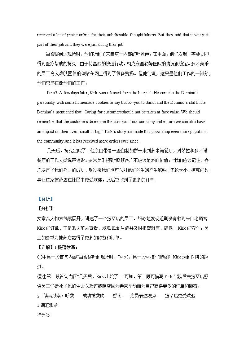 06 读后续写：助人型（故事构造“三部曲”）第3页