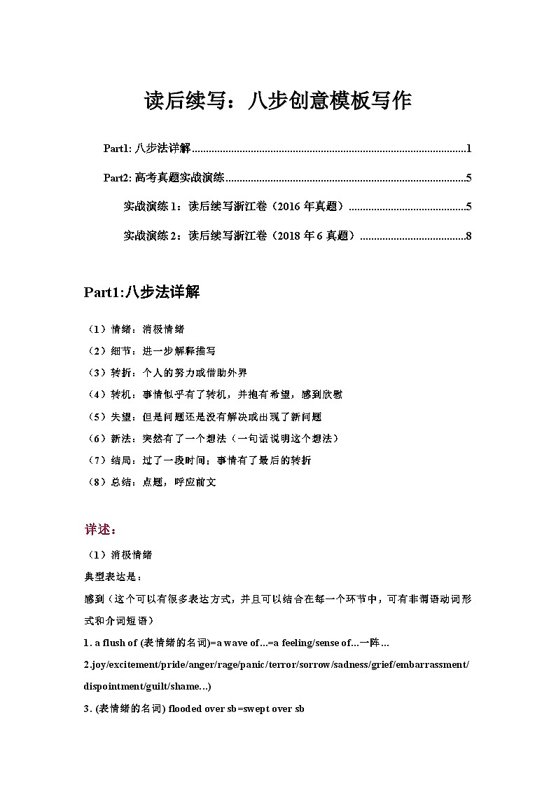 2024年读后续写 10 读后续写：八步创意模板法 (word+ppt)01