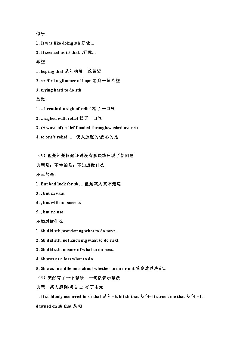 2024年读后续写 10 读后续写：八步创意模板法 (word+ppt)03