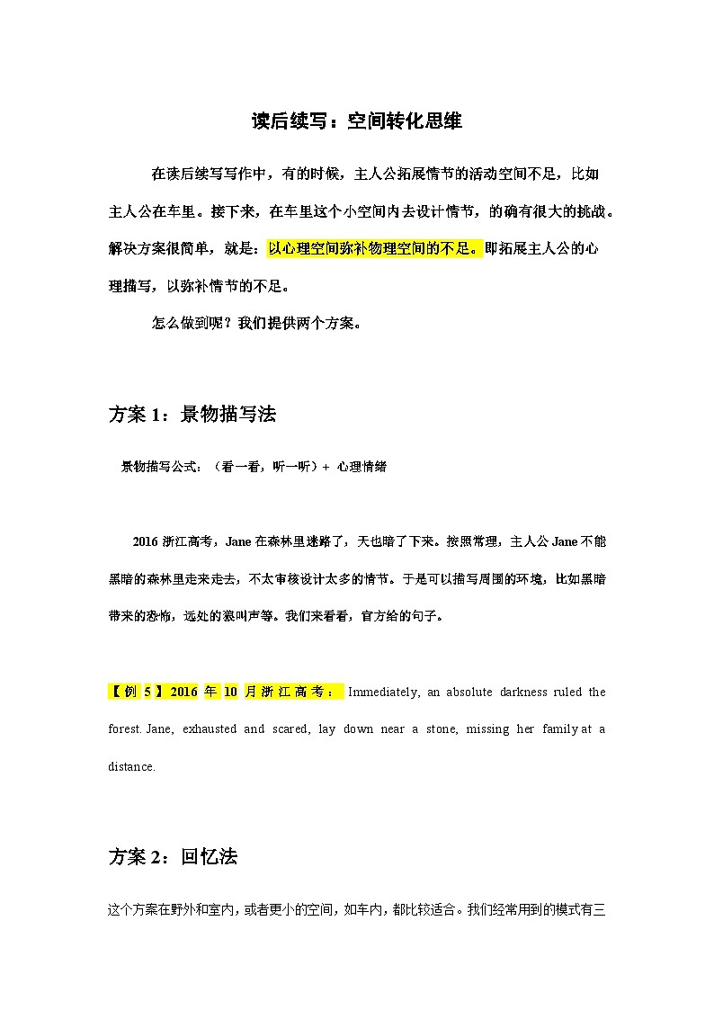 2024年高考英语课件02 读后续写：空间转化思维第1页