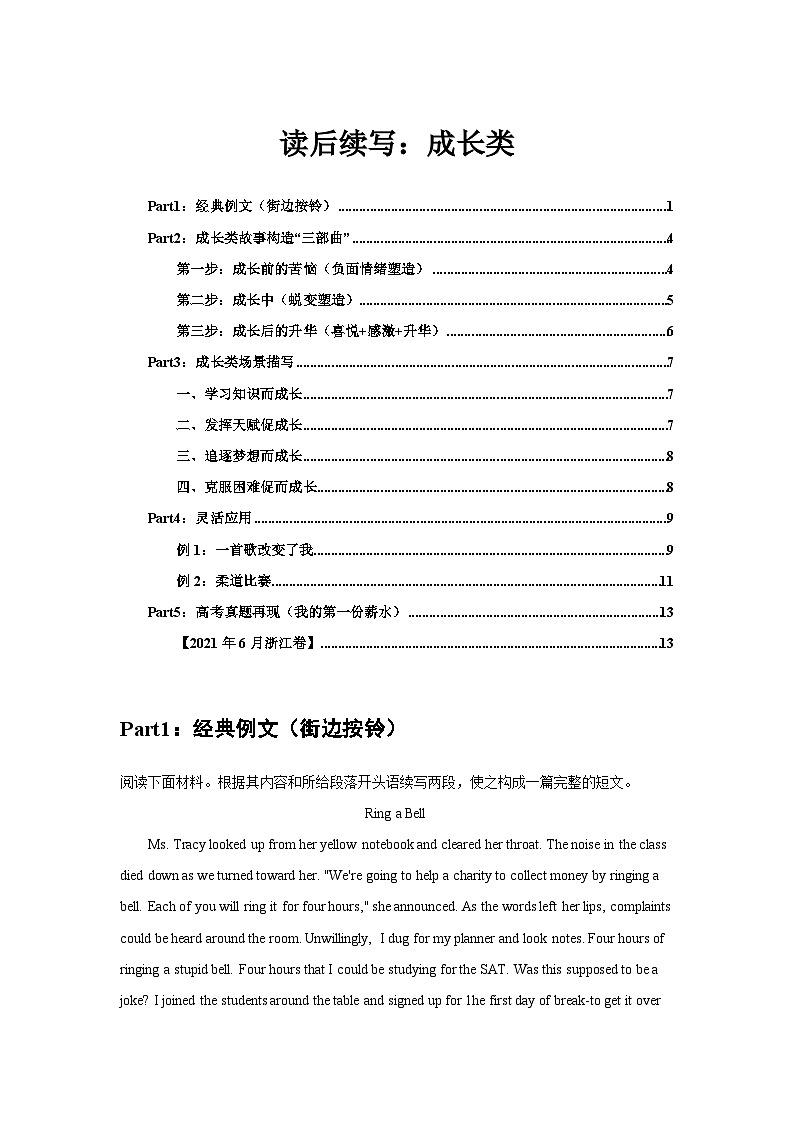 2024年高考英语课件05 读后续写：成长型（故事构造“三部曲”）01