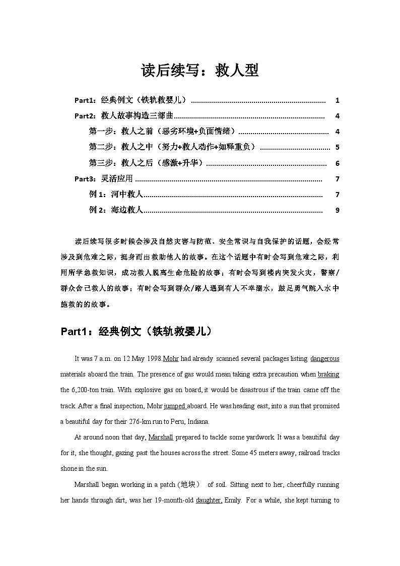 2024年高考英语课件11 读后续写：救人型（故事构造“三部曲”）01