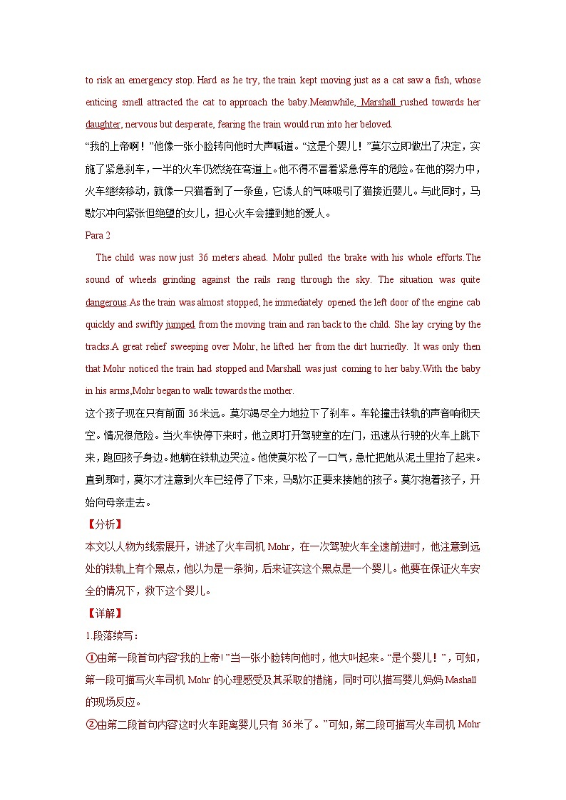 2024年高考英语课件11 读后续写：救人型（故事构造“三部曲”）03