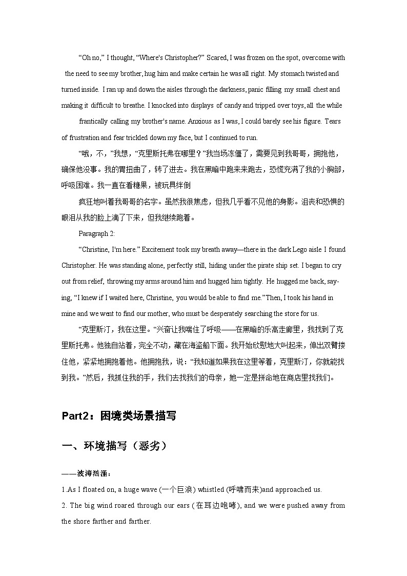 2024年高考英语课件12 读后续写：脱离困境型第3页