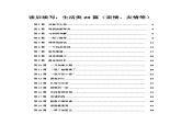 2024年高考英语课件23 读后续写：生活类20篇