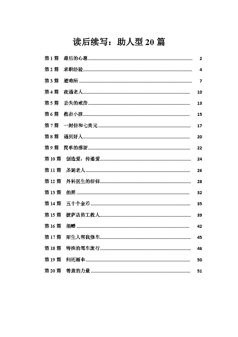 2024年高考英语课件25 读后续写：助人类20篇第1页