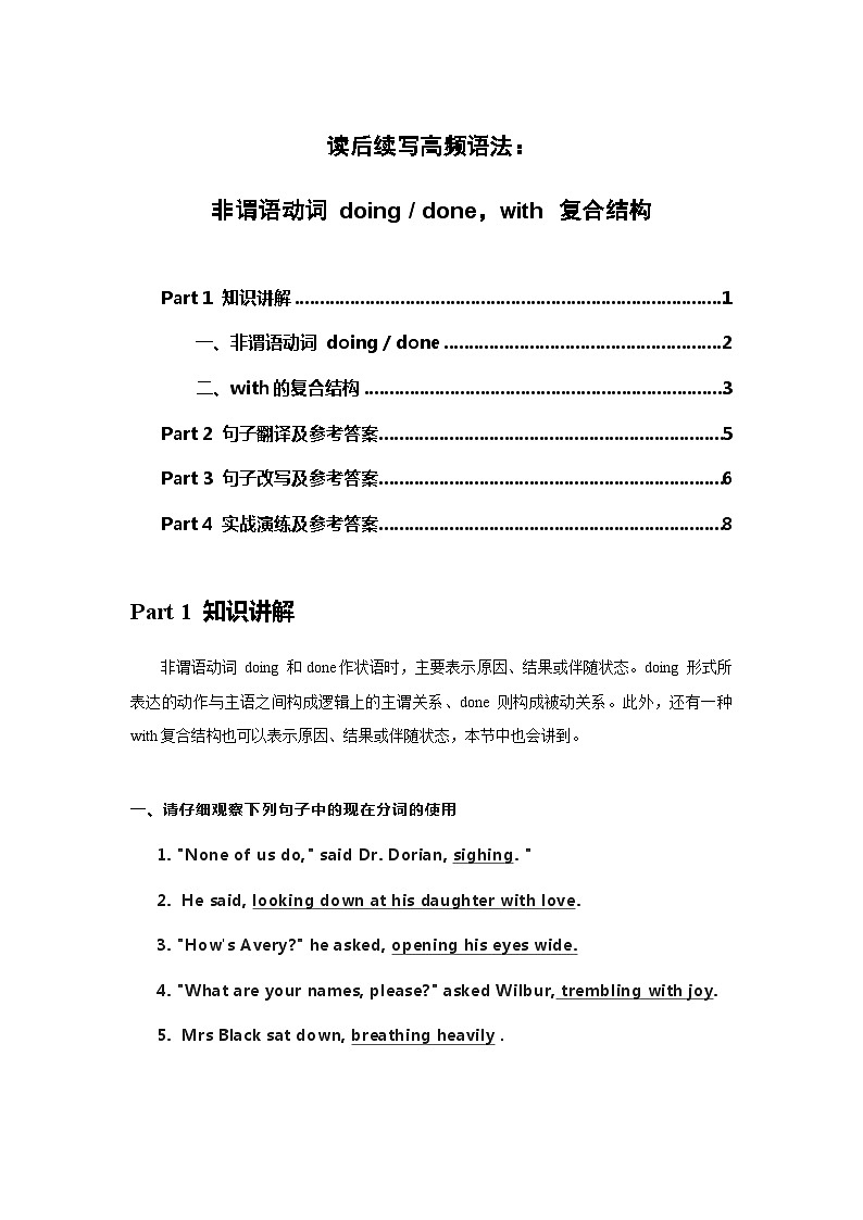 教案01 读后续写高频语法：非谓语动词 doing  ,done与with复合结构第1页