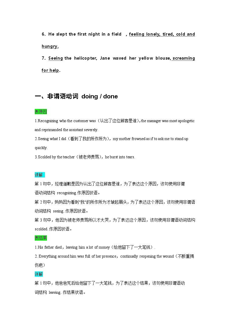 教案01 读后续写高频语法：非谓语动词 doing  ,done与with复合结构第2页