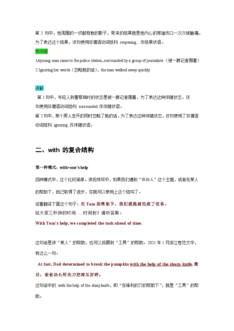 教案01 读后续写高频语法：非谓语动词 doing  ,done与with复合结构第3页