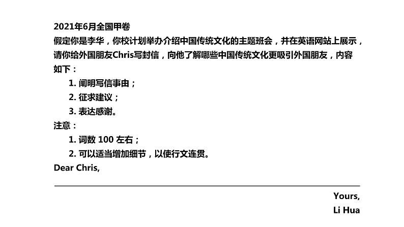 专题03 高考英语作文：传统文化十年真题汇编课件PPT第2页