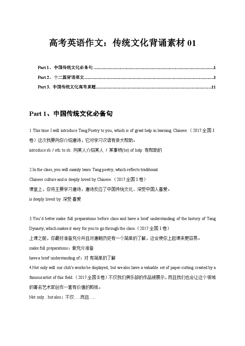 专题04 高考英语作文：中国传统文化高分背诵素材0101