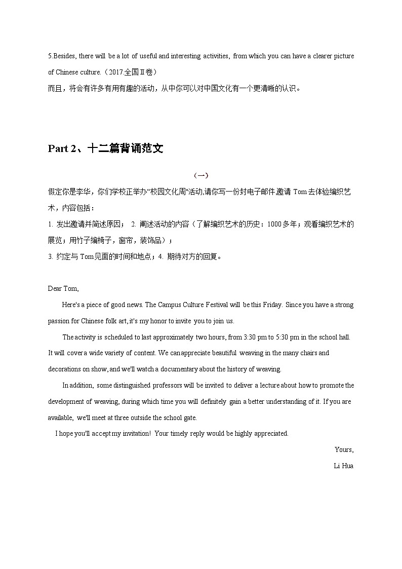 专题04 高考英语作文：中国传统文化高分背诵素材0102