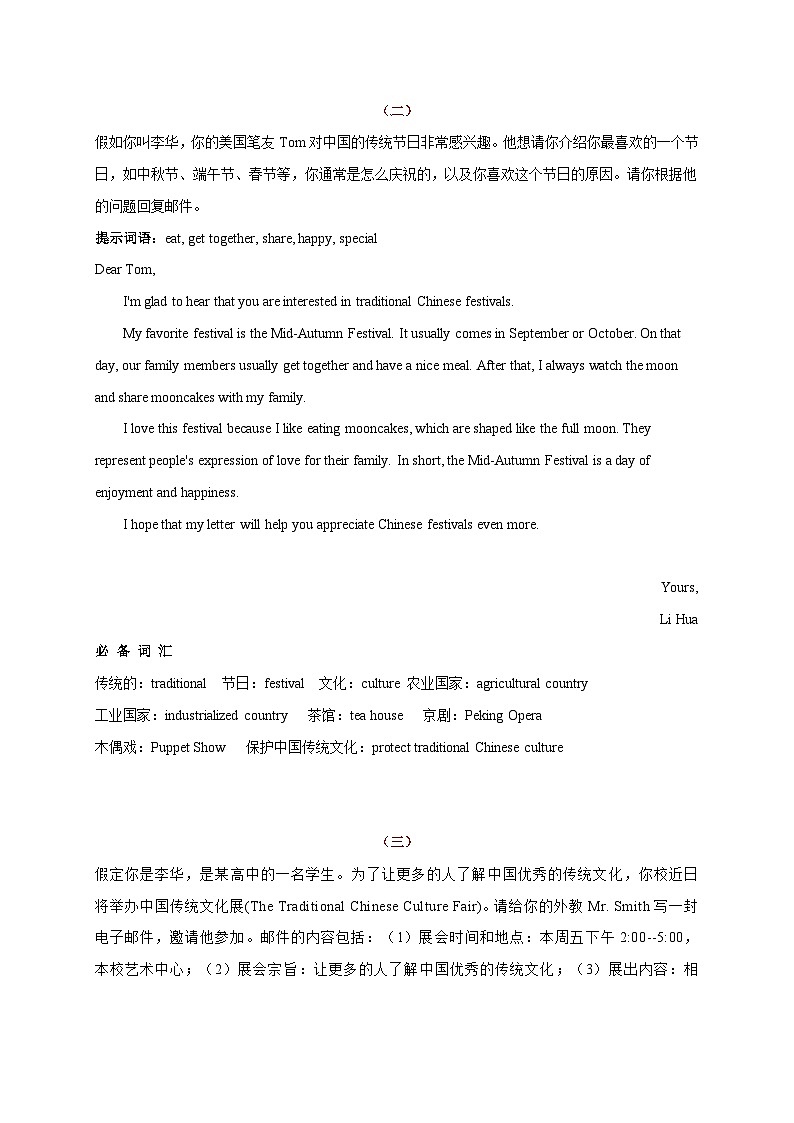 专题04 高考英语作文：中国传统文化高分背诵素材0103