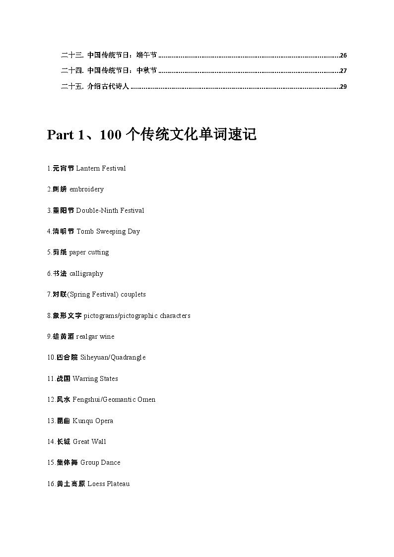 专题05 高考英语作文：中国传统文化高分背诵素材0202