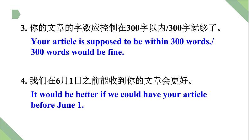 仿真模拟习题2.约稿信课件PPT第7页