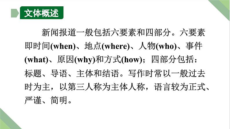 仿真模拟习题17.新闻报道课件PPT第2页