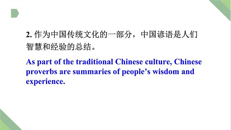 仿真模拟习题23.中华文化专栏课件PPT第8页