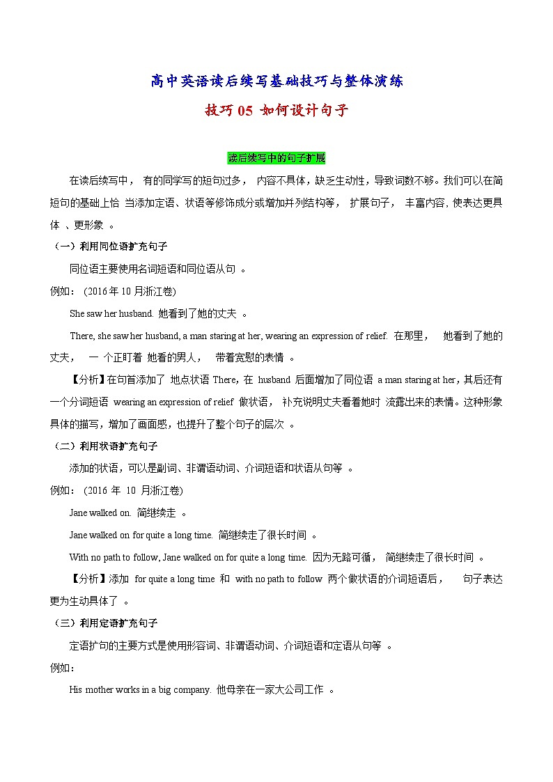 2024届高考英语读后续写：设计句子 学案（有答案）第1页