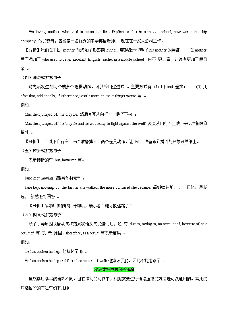 2024届高考英语读后续写：设计句子 学案（有答案）第2页
