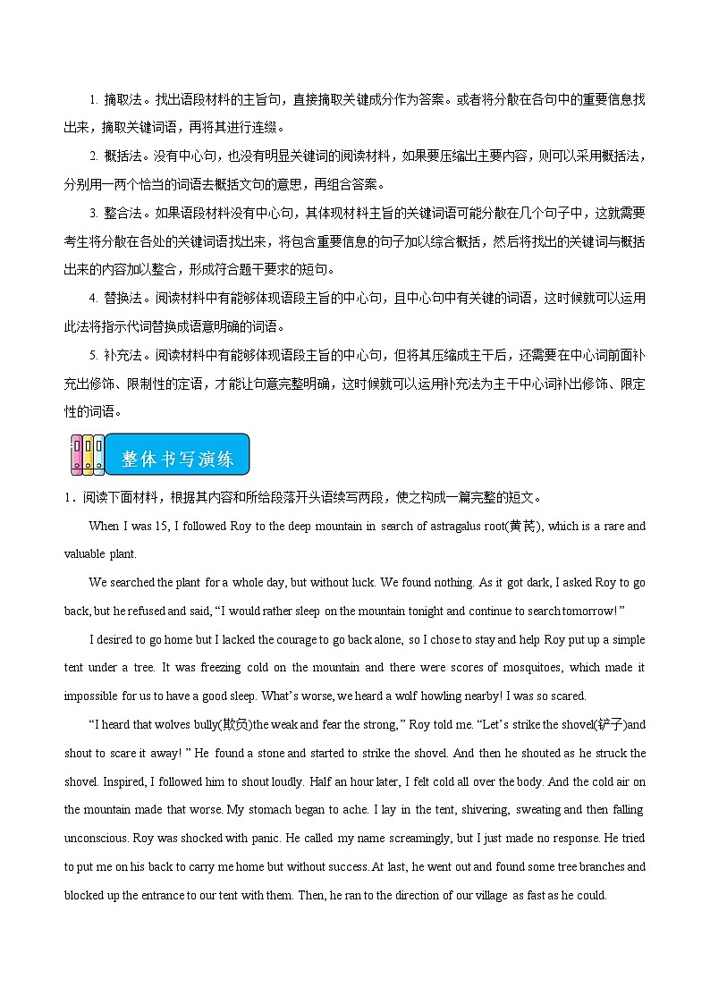2024届高考英语读后续写：设计句子 学案（有答案）第3页