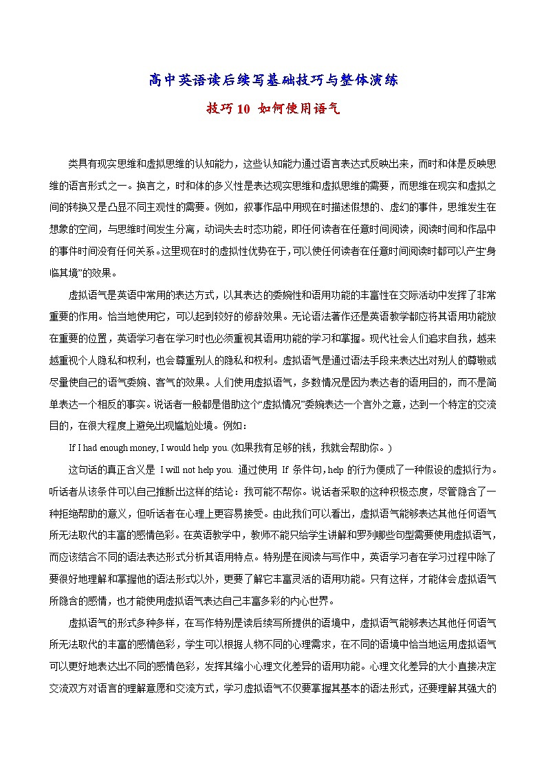 2024届高考英语读后续写：使用语气 学案（有答案）第1页
