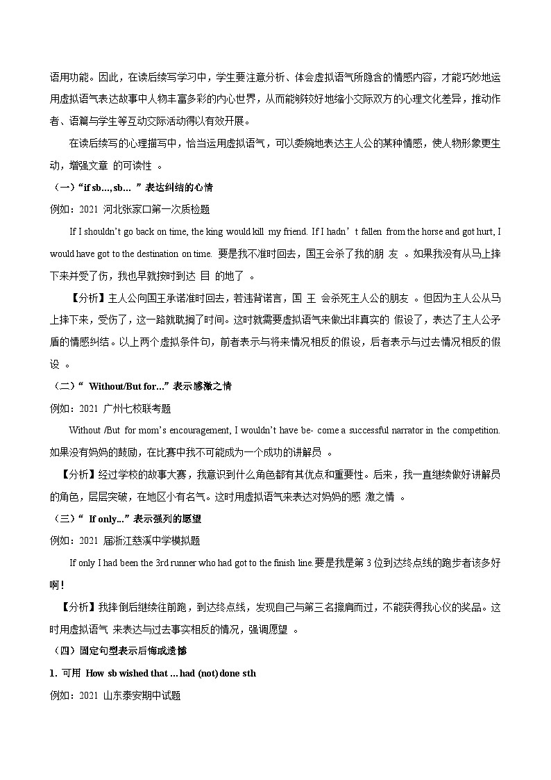 2024届高考英语读后续写：使用语气 学案（有答案）第2页
