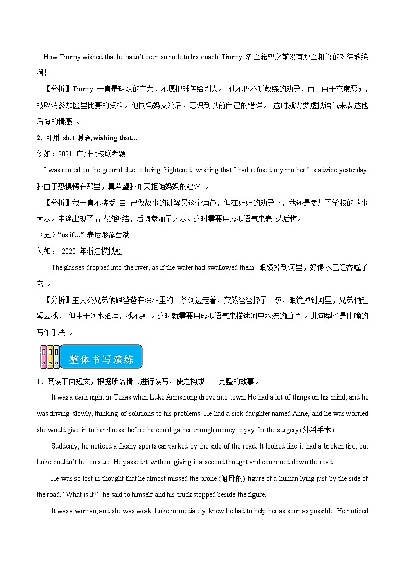 2024届高考英语读后续写：使用语气 学案（有答案）第3页