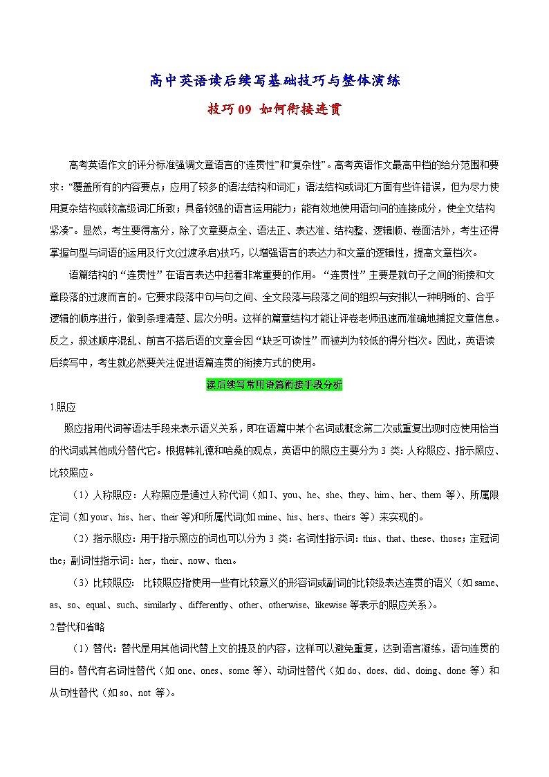 2024届高考英语读后续写：衔接连贯 学案（有答案）第1页