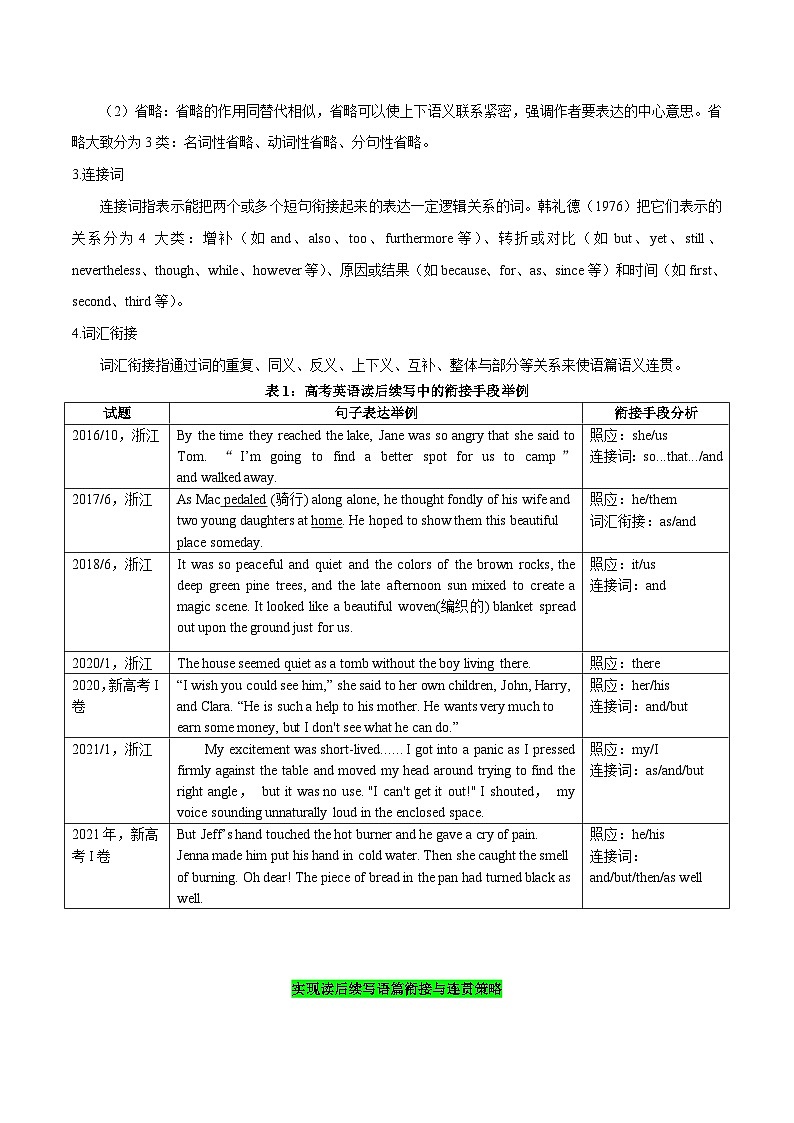 2024届高考英语读后续写：衔接连贯 学案（有答案）第2页
