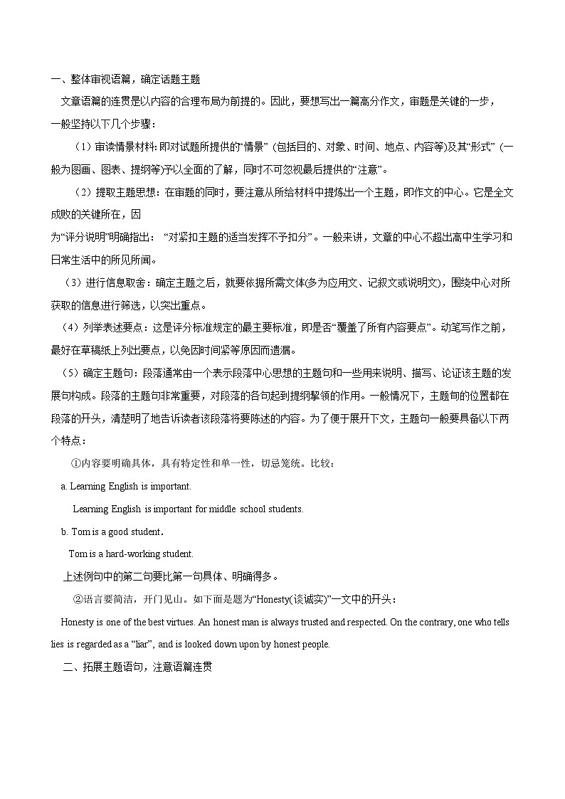 2024届高考英语读后续写：衔接连贯 学案（有答案）第3页