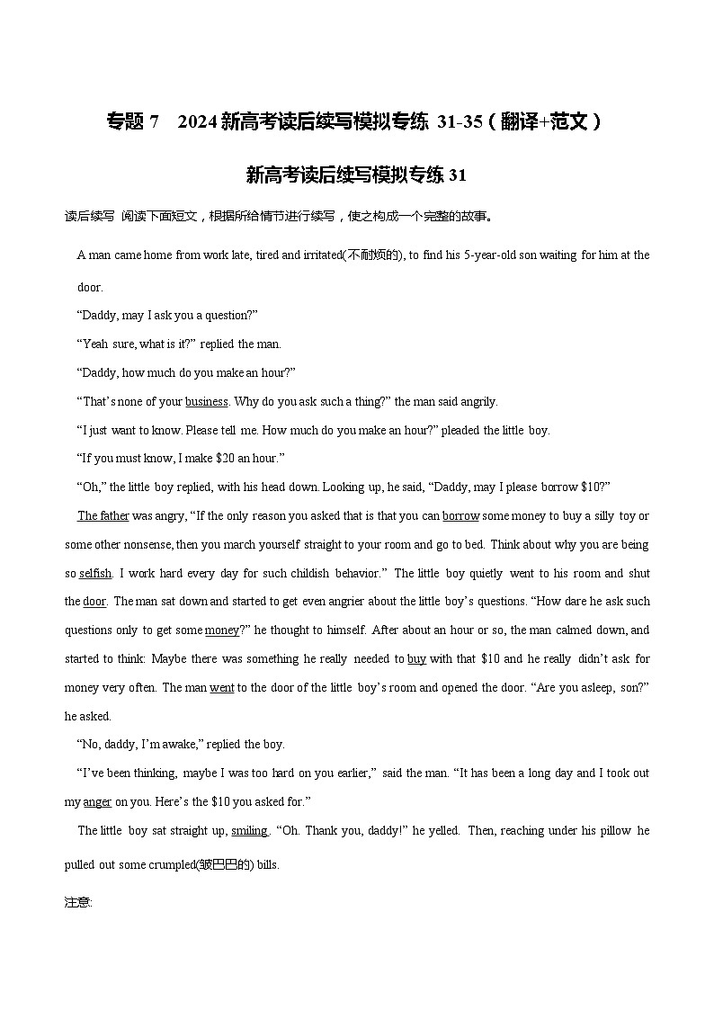 专题7  2024新高考英语读后续写模拟专练31-35（翻译+范文）01