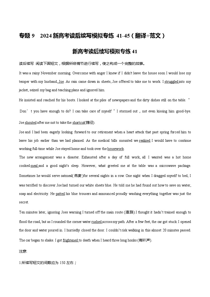 专题9  2024新高考英语读后续写模拟专练41-45（翻译+范文）01