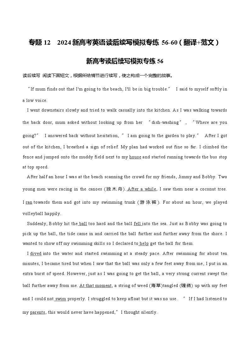 专题12  2024新高考英语读后续写模拟专练56-60（翻译+范文）第1页