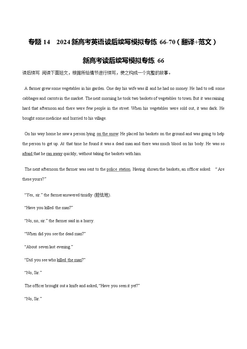专题14  2024新高考英语读后续写模拟专练66-70（翻译+范文）01