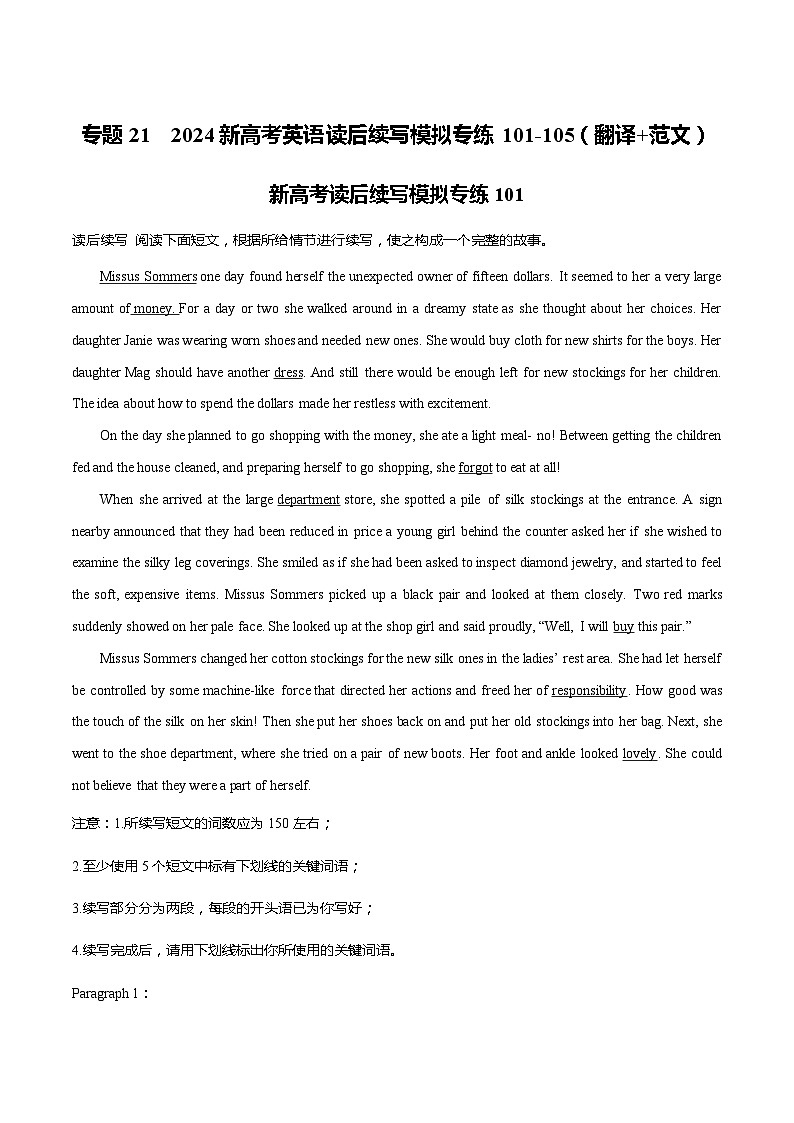 专题21  2024新高考英语读后续写模拟专练101-105（翻译+范文）01