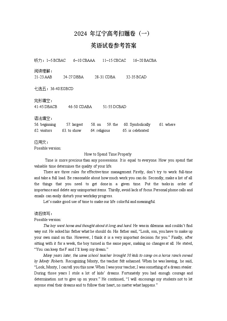 英语第一套参考答案第1页