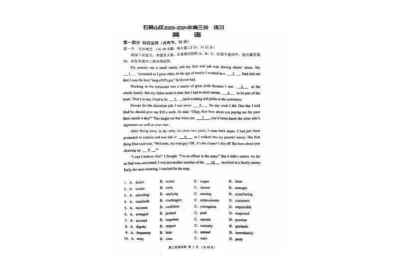 北京市石景山区2024届高三下学期3月一模试题英语试卷（PDF版附答案）第1页